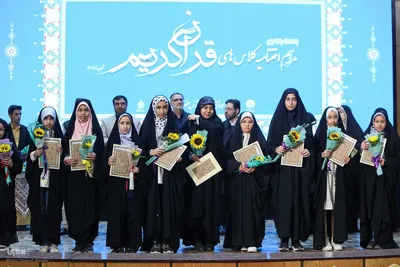آئین اختتامیه کلاسهای مرکز آموزش قرآن کریم حرم عبدالعظیم(ع)