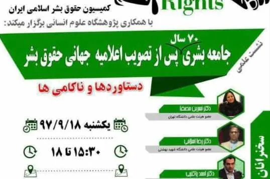 بررسی دستاوردها و ناکامی‌های تصویب اعلامیه جهانی حقوق بشر