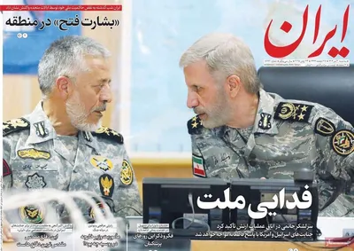 صفحه نخست روزنامه‌های سه‌شنبه ۳ تیر ۱۴۰۴