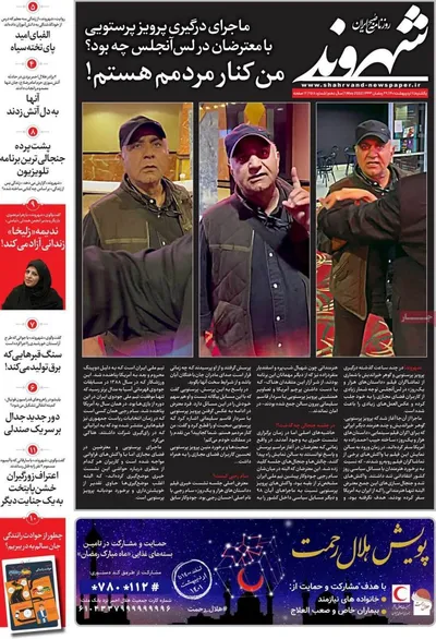 روزنامه شهروند