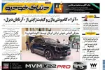 صفحه نخست روزنامه‌های شنبه ۱۸ مرداد ۱۴۰۴