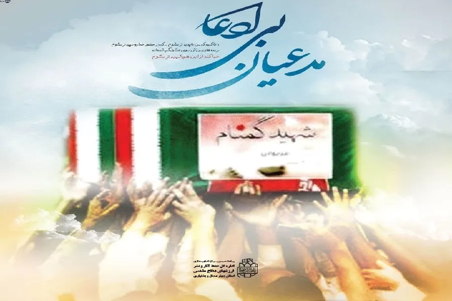 شهرکرد میزبان یک شهید گمنام خواهد بود
