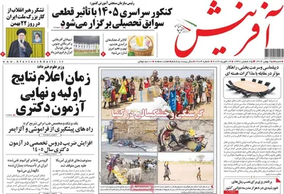 صفحات نخست روزنامه‌های ‌شنبه ۲۵ بهمن ۱۴۰۴