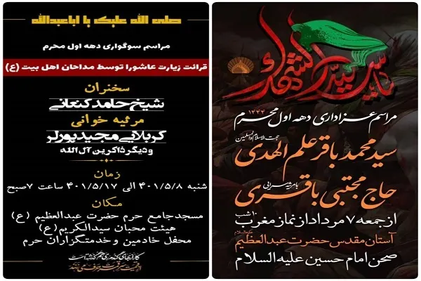 برگزاری مراسم سوگواری ایام محرم در حرم حضرت عبدالعظیم(ع)