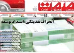 صفحه نخست روزنامه‌های شنبه ۲۵ مرداد ۱۴۰۴