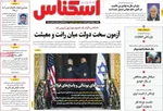 صفحات نخست روزنامه‌های ‌دوشنبه ۱۵ دی ۱۴۰۴