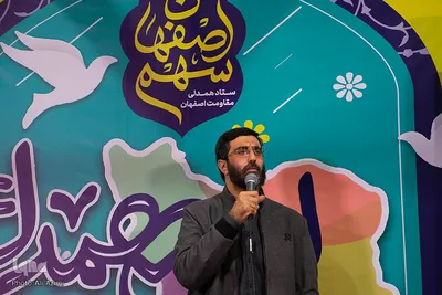 اصفهان همدل با مقاومت