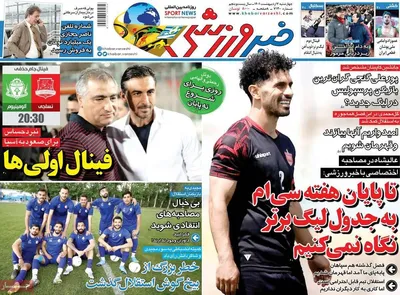 روزنامه خبرورزشی