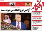 صفحات نخست روزنامه‌های دوشنبه ۴ اسفند ۱۴۰۴