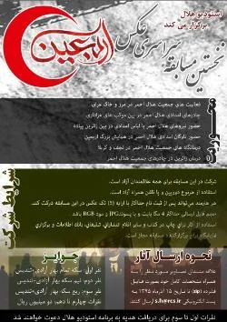 نخستین مسابقه سراسری عکس اربعین برگزار می‌شود