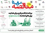 صفحات نخست روزنامه‌های دوشنبه ۷ اردیبهشت ۱۴۰۵
