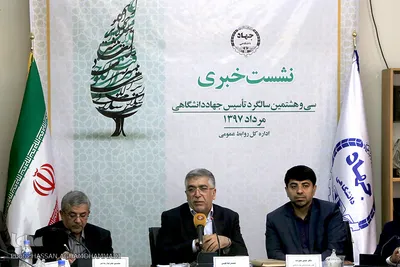 نشست خبری سی و هشتمین سالروز تاسیس جهاد دانشگاهی