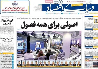 صفحه نخست روزنامه‌های دوشنبه ۲۴ آذر ۱۴۰۴