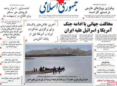 صفحات نخست روزنامه‌های چهارشنبه ۲ اردیبهشت ۱۴۰۵