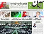 صفحات نخست روزنامه‌های یکشنبه ۱۰ خرداد ۱۴۰۵
