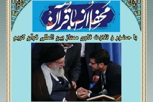 Afghan Qari to Attend Quranic Circle in NE Iran