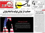 صفحات نخست روزنامه‌های یکشنبه ۱۳ اردیبهشت ۱۴۰۵