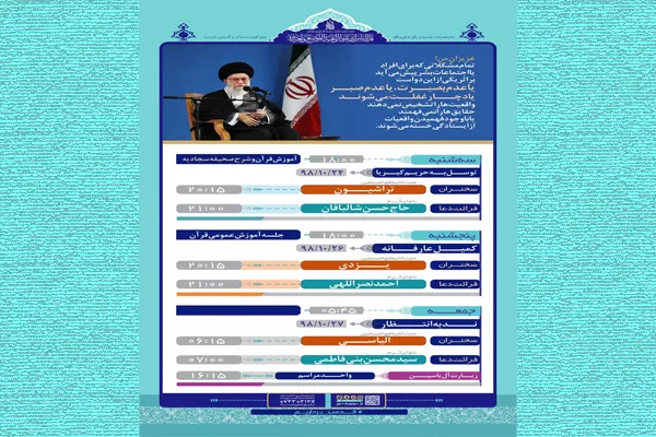 برنامه‌های مسجد جمکران در هفته جاری