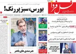 صفحات نخست روزنامه‌های یکشنبه ۱۰ خرداد ۱۴۰۵