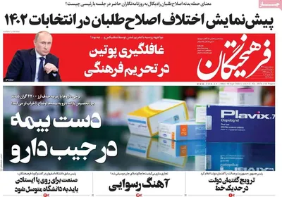 روزنامه فرهیختگان