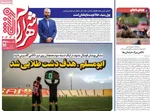 صفحات نخست روزنامه‌های شنبه ۲ خرداد ۱۴۰۵
