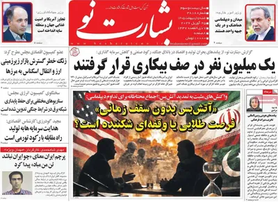 صفحات نخست روزنامه‌های شنبه ۵ اردیبهشت ۱۴۰۵
