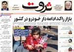 صفحه نخست روزنامه‌های سه‌شنبه ۱۴ مرداد ۱۴۰۴