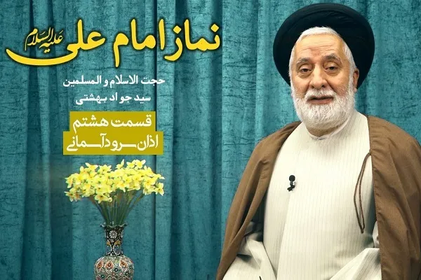 اذان؛ سرود آسمانی + فیلم