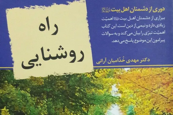 برگزیدگان مسابقه کتاب‌خوانی «راه روشنایی» معرفی شدند