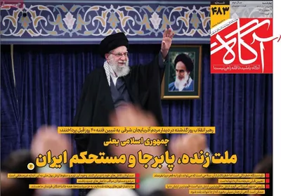 صفحات نخست روزنامه‌های ‌چهارشنبه ۲۹ بهمن ۱۴۰۴