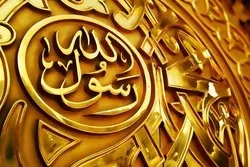 رسول الله (ص) محور الهدوء والإطمئنان