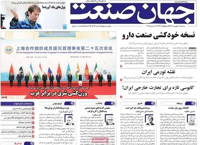 صفحه نخست روزنامه‌های سه‌شنبه ۱۱ شهریور ۱۴۰۴