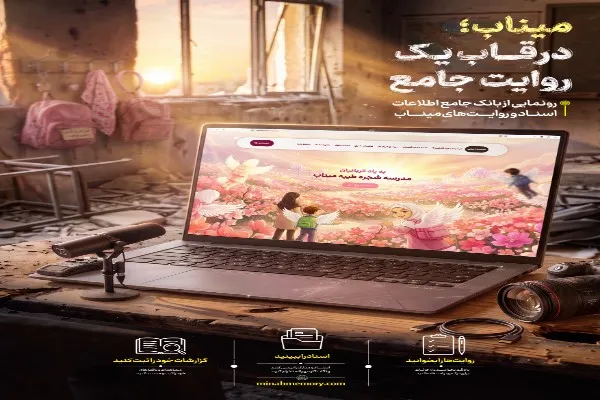 میناب 