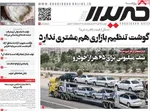 صفحه نخست روزنامه‌های ‌دوشنبه ۱۲ آبان ۱۴۰۴