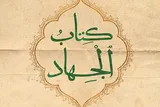 انتشار کهن‌ترین سند شیعه درباره جهاد