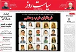 صفحه نخست روزنامه‌های ‌دوشنبه ۱۹ آبان ۱۴۰۴