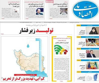 صفحه نخست روزنامه‌های یکشنبه ۲۹ تیر ۱۴۰۴