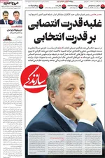 صفحات نخست روزنامه‌های ‌سه‌شنبه ۱۶ دی ۱۴۰۴