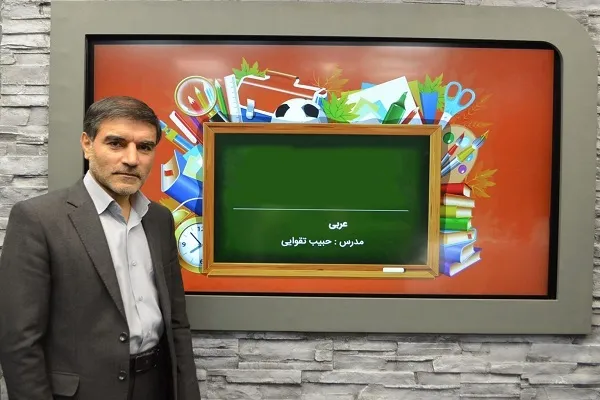 زبان عربی مدارس در خدمت قرآن است + صوت