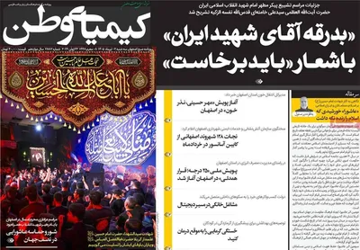 صفحات نخست روزنامه‌های سه‌شنبه ۲ تیر ۱۴۰۵