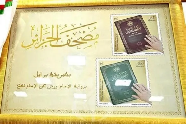 L'Algérie émet un timbre postal dédié à son Coran en braille