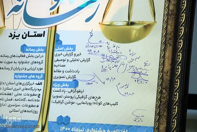 نشست رسانه ای معاون قوه قضاییه در یزد