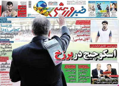 روزنامه خبرورزشی