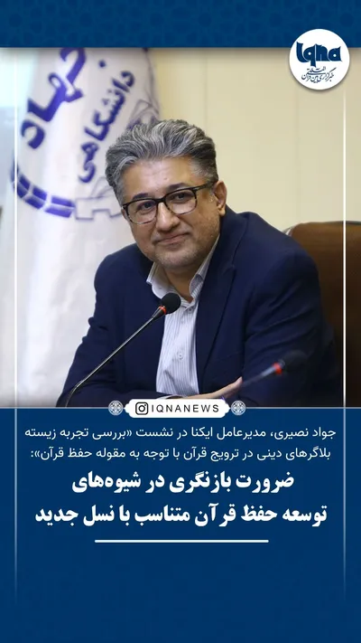 فتوتیتر نشست بلاگرهای دینی