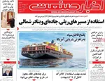 صفحات نخست روزنامه‌های دوشنبه ۷ اردیبهشت ۱۴۰۵