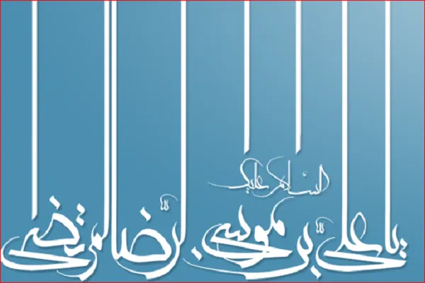 نخستین جشنواره بین‌المللی «دل‌گویه‌های رضوی» فراخوان داد