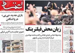 صفحه نخست روزنامه‌های شنبه ۱۶ تیر ۱۴۰۴