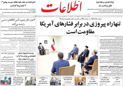 روزنامه اطلاعات