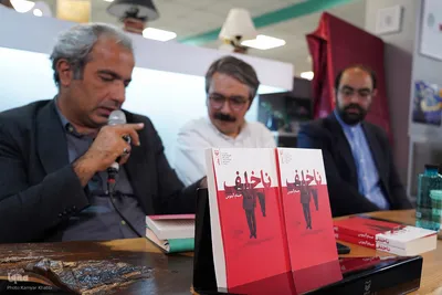 مراسم رونمایی از کتاب «ناخلف»
