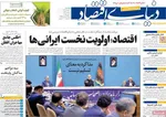 صفحه نخست روزنامه‌های دوشنبه ۲۰ مرداد ۱۴۰۴